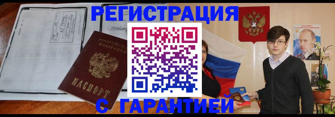 временная прописка в Новошахтинске