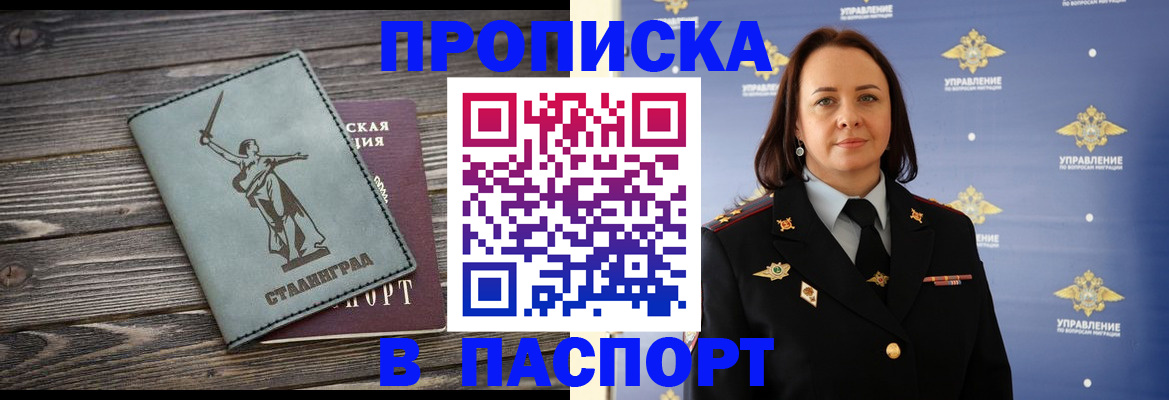 прописка в Новошахтинске