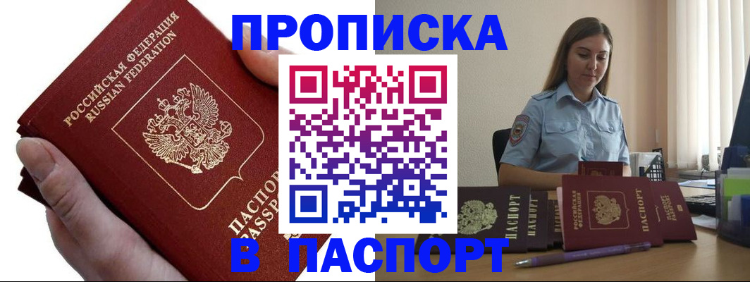 прописка для кредита в Новошахтинске