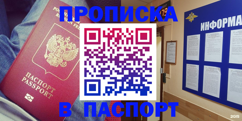 прописка в квартире в Новошахтинске